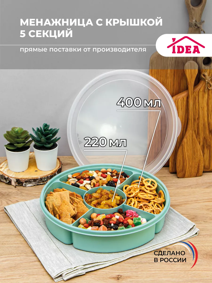 Менажница с крышкой,сервировочная тарелка 5 секций Idea 26560350 купить за  331 ₽ в интернет-магазине Wildberries