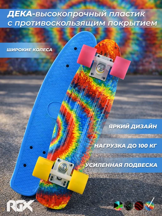 RGX Скейтборд, пенни борд, круизер, голубой