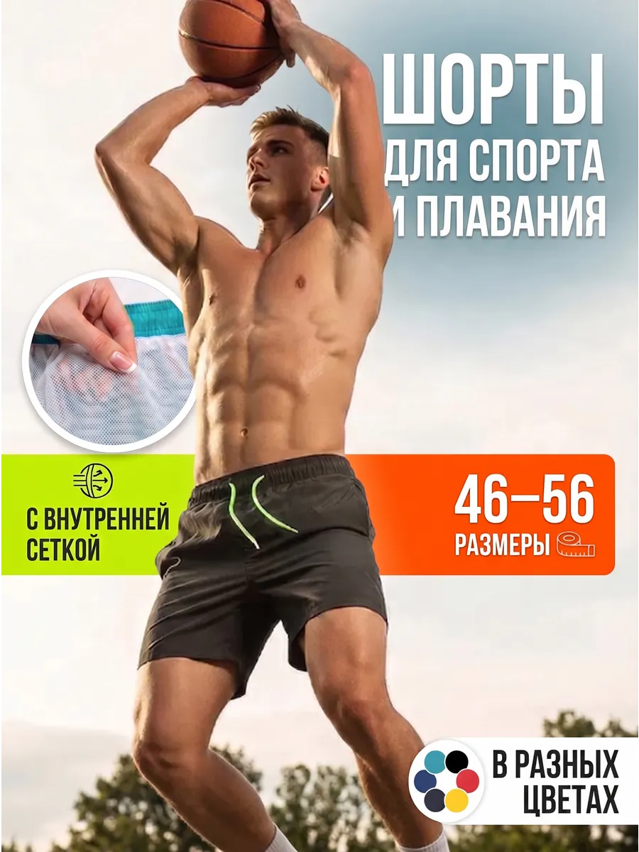 Шорты спортивные с сеткой для тренировок и плавания