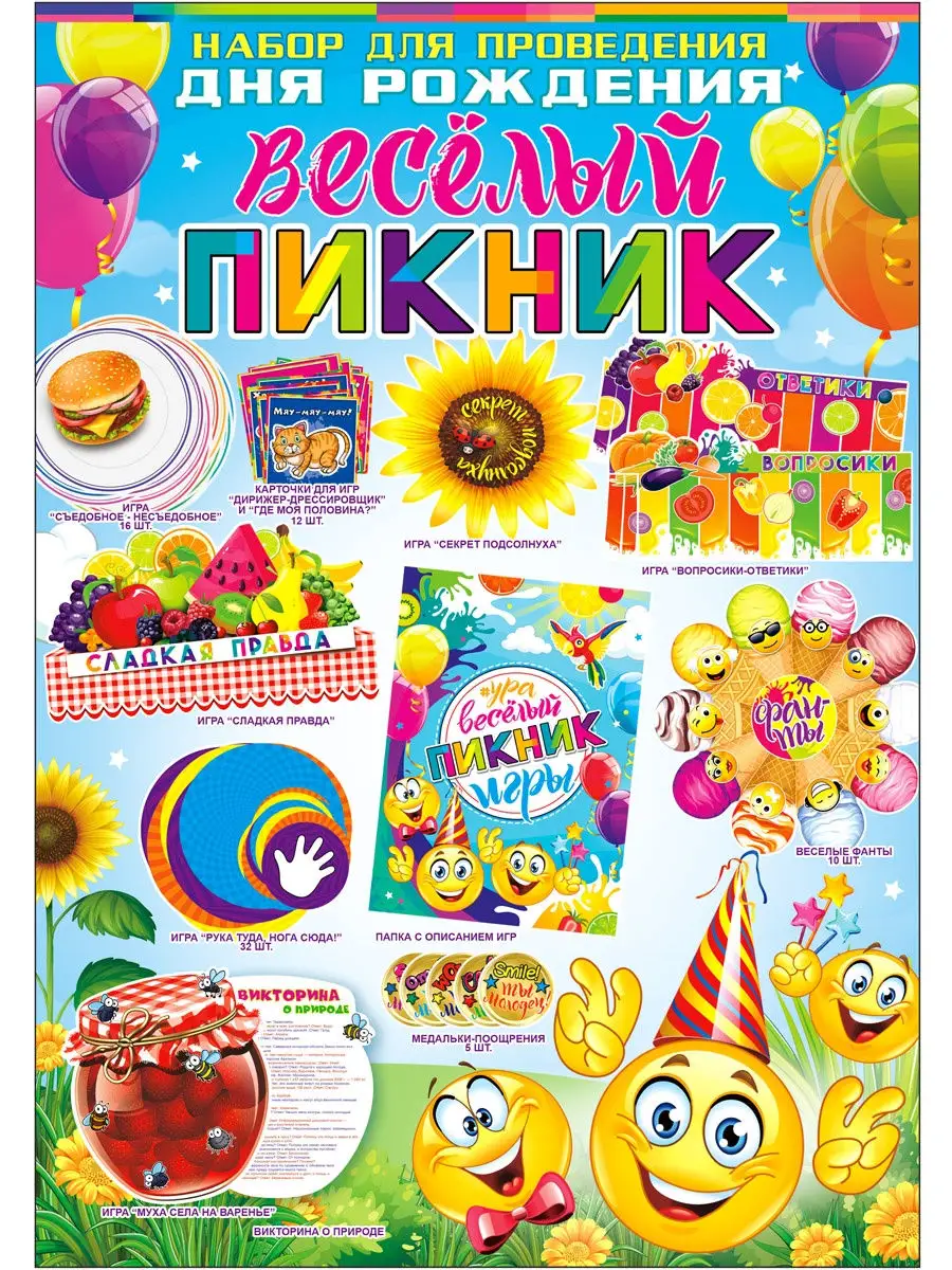 Набор для праздника