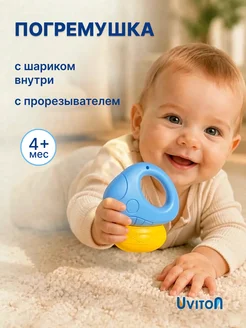 Uviton Погремушка для новорожденных с прорезывателем 4 мес+