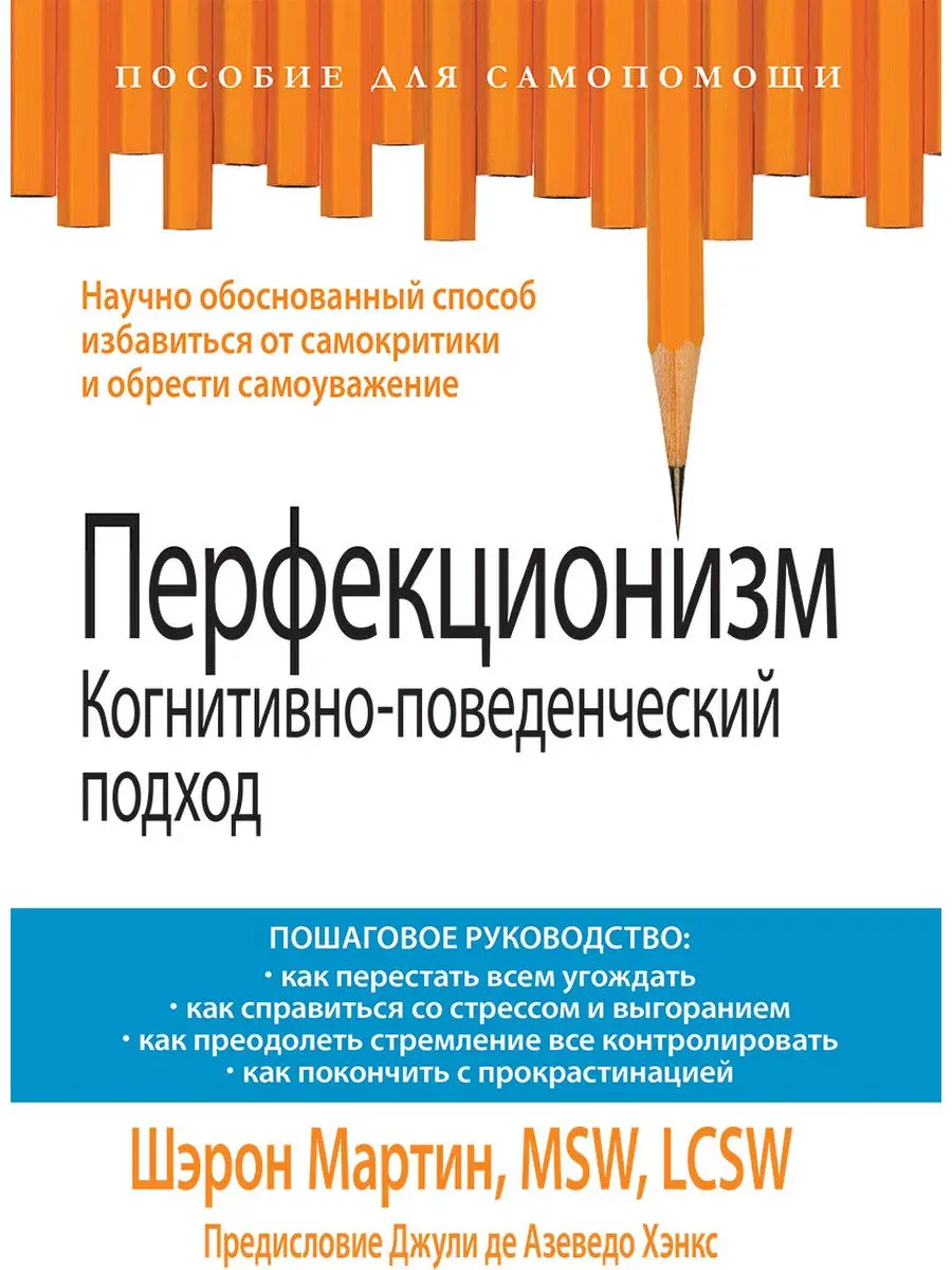 Перфекционизм. Когнитивно-поведенческий Диалектика 26563108 купить за 694 ₽  в интернет-магазине Wildberries