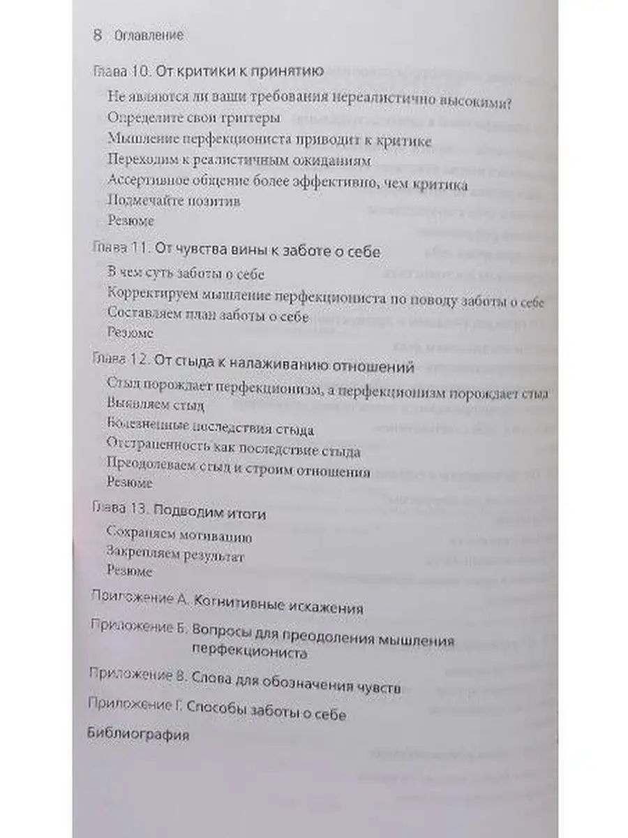 Перфекционизм. Когнитивно-поведенческий Диалектика 26563108 купить за 702 ₽  в интернет-магазине Wildberries