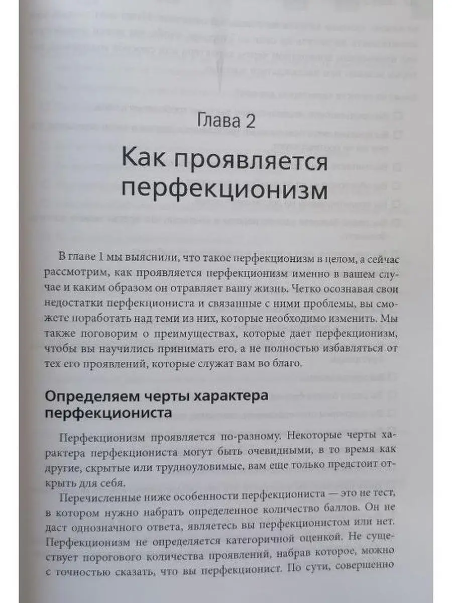 Перфекционизм. Когнитивно-поведенческий Диалектика 26563108 купить за 694 ₽  в интернет-магазине Wildberries