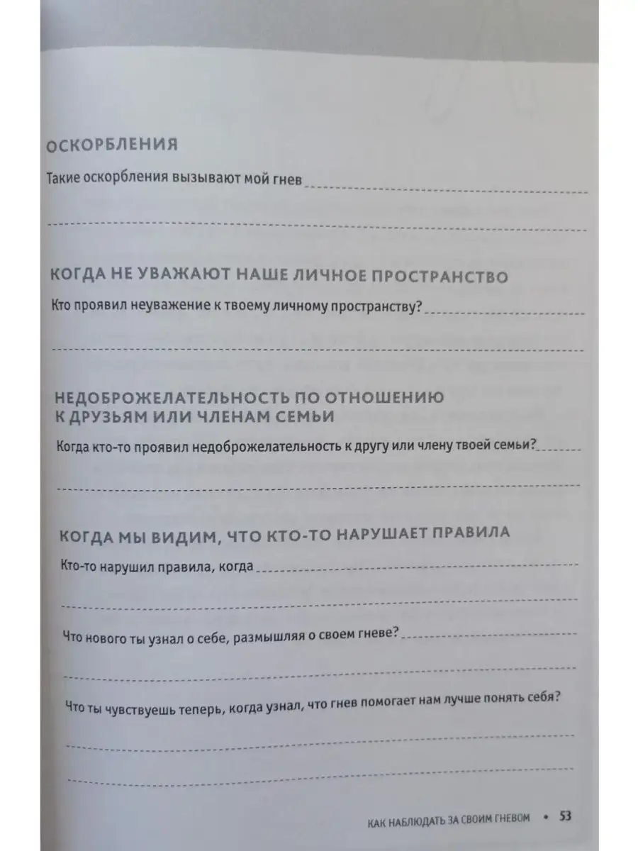 Управление гневом. Рабочая тетрадь для д Диалектика 26563110 купить за 863  ₽ в интернет-магазине Wildberries