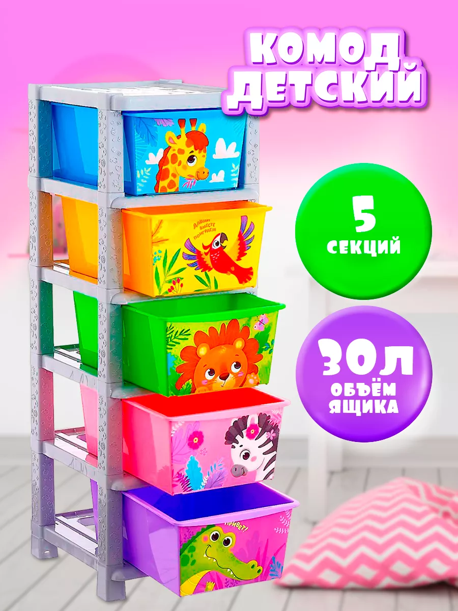 Комод пластиковый с...