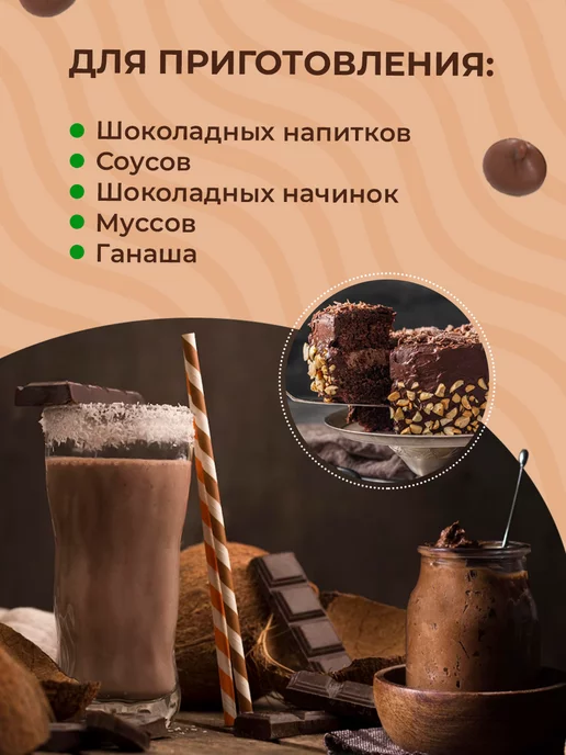 sicao Шоколад кондитерский белый какао 28% 2,5кг, 2,5 кг, фото 3