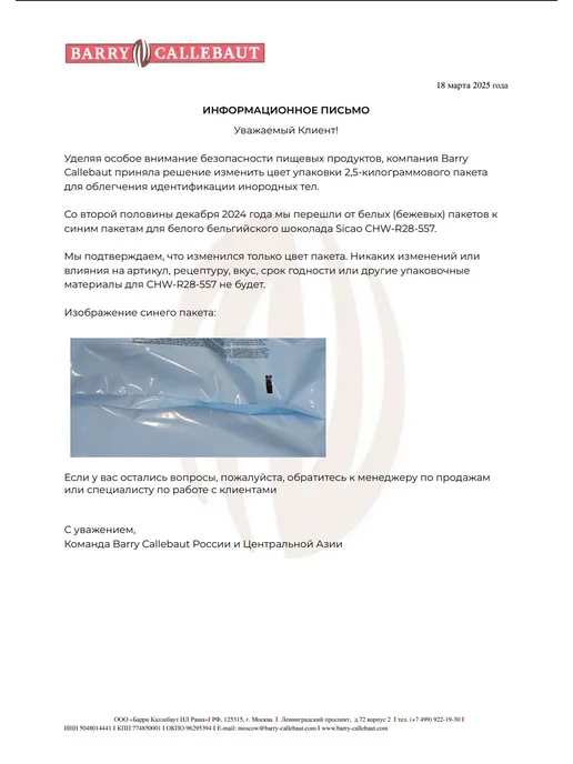 sicao Шоколад кондитерский белый какао 28% 2,5кг, 2,5 кг, фото 4
