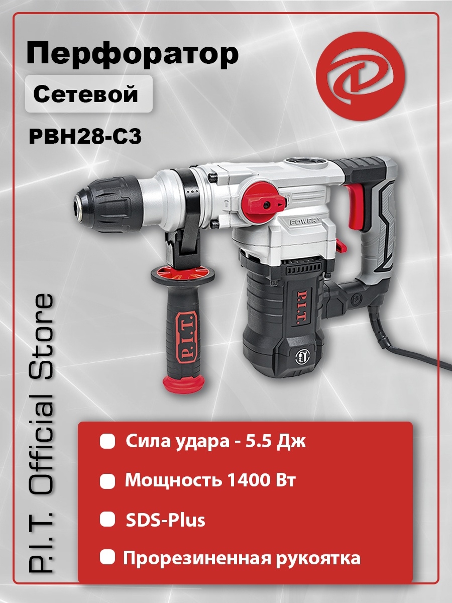 Перфоратор p i t pbh28. Перфоратор Pit pbh28-c3. Pbh28-c3. Перфоратор Pit в кейсе. Схема перфоратор p. i. t pbh28-c.