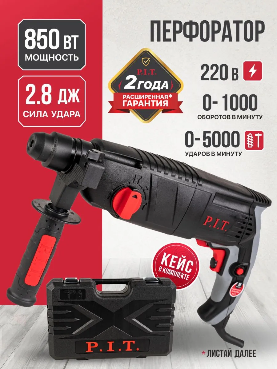 Перфоратор сетевой ударный 800 Вт, PBH24-C