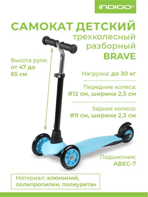 INDIGO Sport Самокат детский INDIGO BRAVE трехколесный до 30 кг, 30 кг
