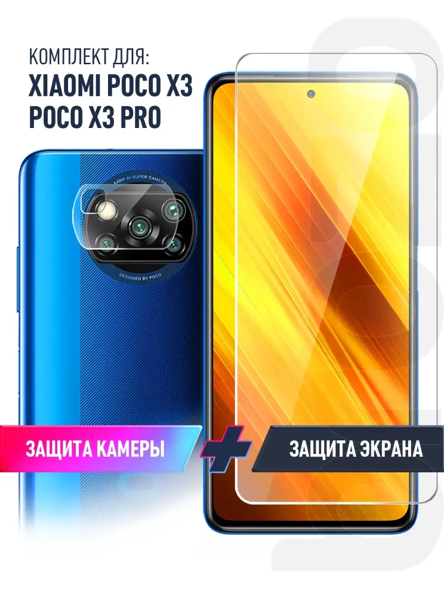 Защитное стекло на Xiaomi Poco X3 , Poco X3 Pro brozo 26574365 купить за  196 ₽ в интернет-магазине Wildberries