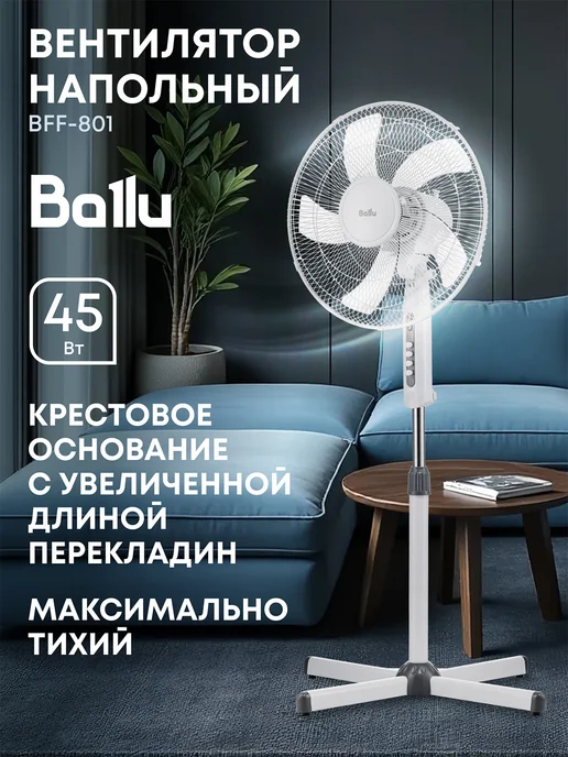 Ballu Вентилятор напольный BFF–801, белый