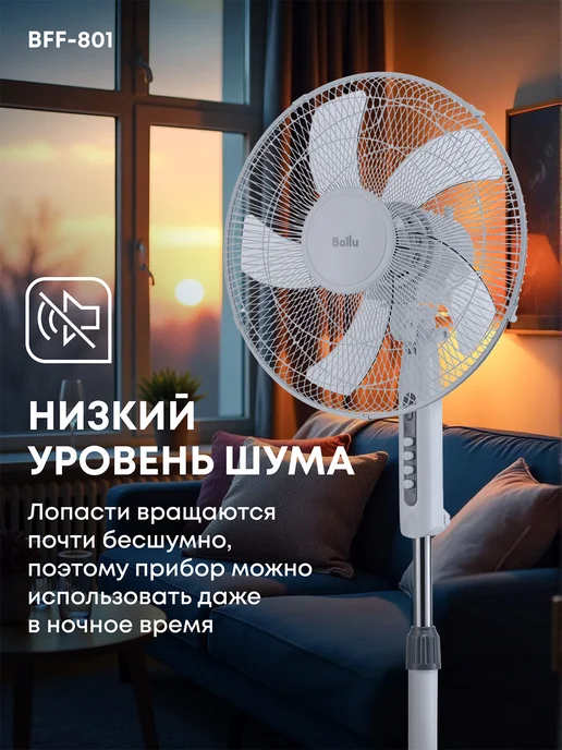 Ballu Вентилятор напольный BFF–801, белый, фото 3
