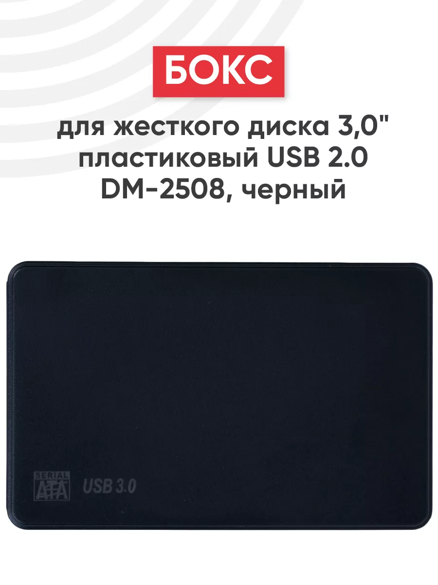 Внешний корпус для HDD 2.5