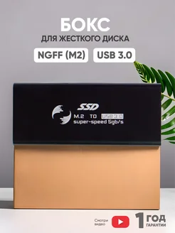 Внешний корпус для SSD диска NGFF (M2) с выходом USB 3.0 Batme 26574866 купить за 808 ₽ в интернет-магазине Wildberries