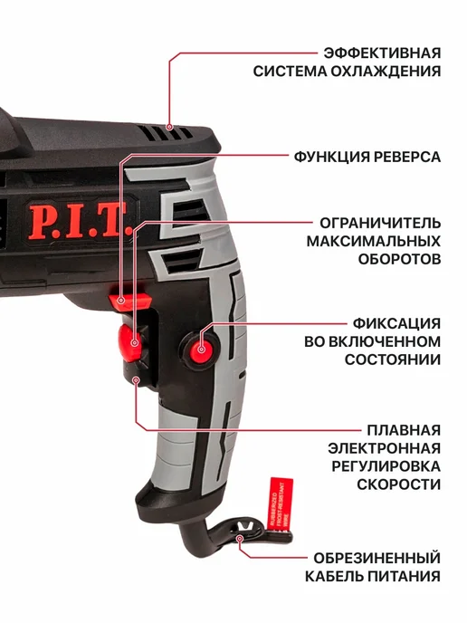 P.I.T. Дрель ударная электрическая PSB13-C2 PIT, черный, фото 3
