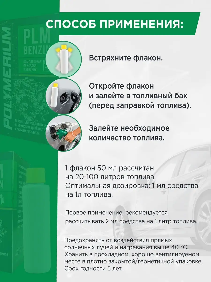 Присадка в топливо (бензин) очищающая 3 шт по 50мл POLYMERIUM 26576776  купить за 435 ₽ в интернет-магазине Wildberries