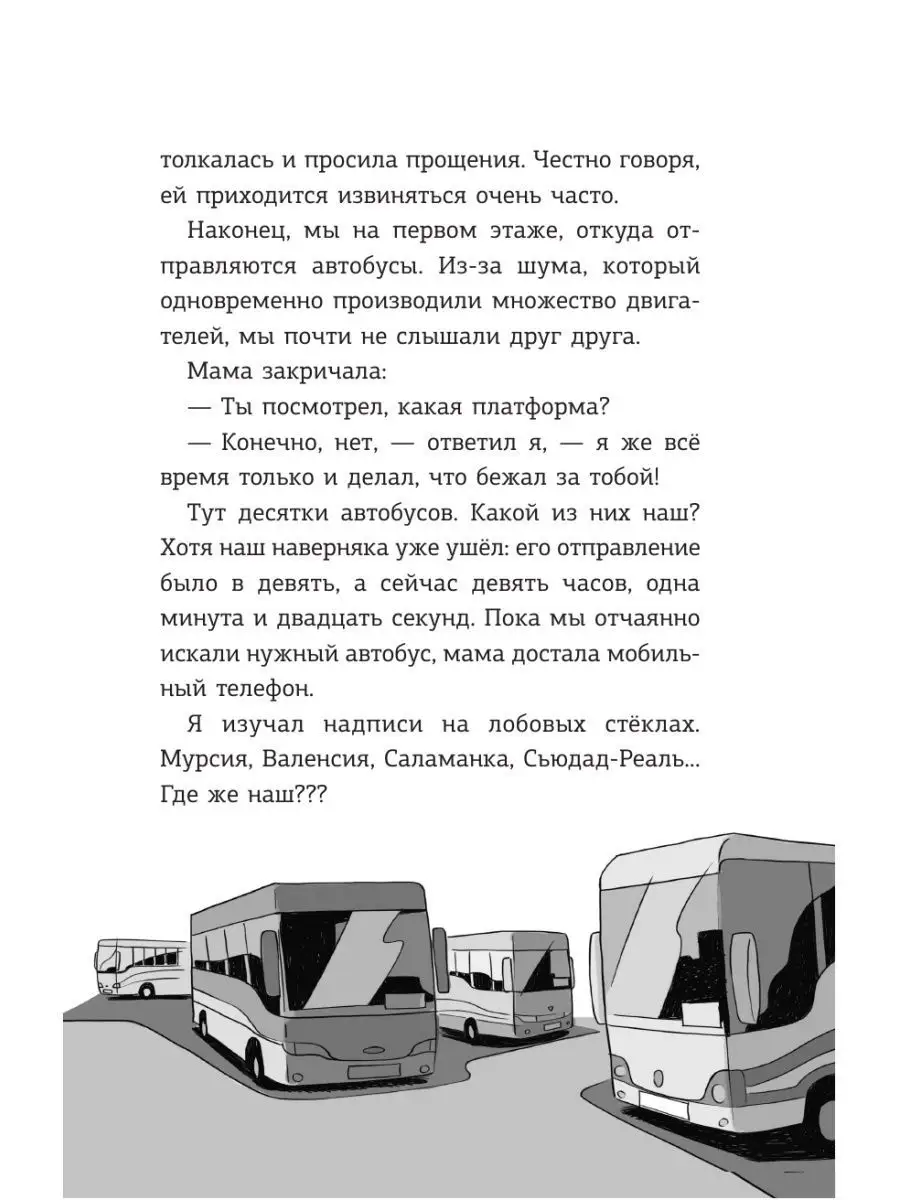 Детективы-футболисты. Тайна 7 голов Издательство АСТ 26578940 купить за 574  ₽ в интернет-магазине Wildberries