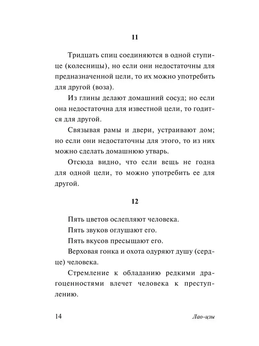 Дао Дэ Цзин Издательство АСТ 26579272 купить за 199 ₽ в интернет-магазине  Wildberries