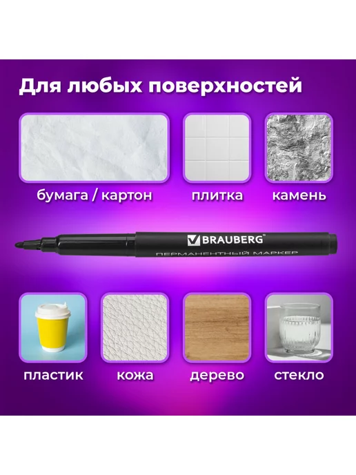 Brauberg Маркер перманентный нестираемый для рисования черный, 1 мм, черный, 10 шт, фото 2