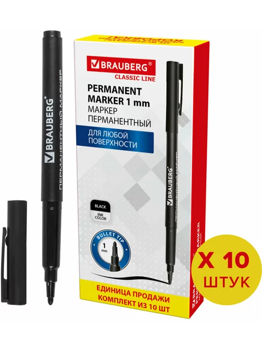 Brauberg Маркер перманентный нестираемый для рисования черный, 1 мм, черный, 10 шт, фото 5
