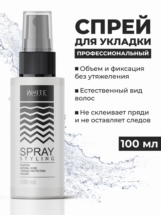 WHITE COSMETICS Спрей для укладки волос жидкий лак, белый