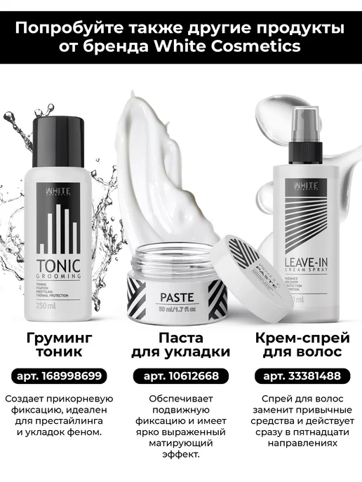 WHITE COSMETICS Спрей для укладки волос жидкий лак, белый, фото 7