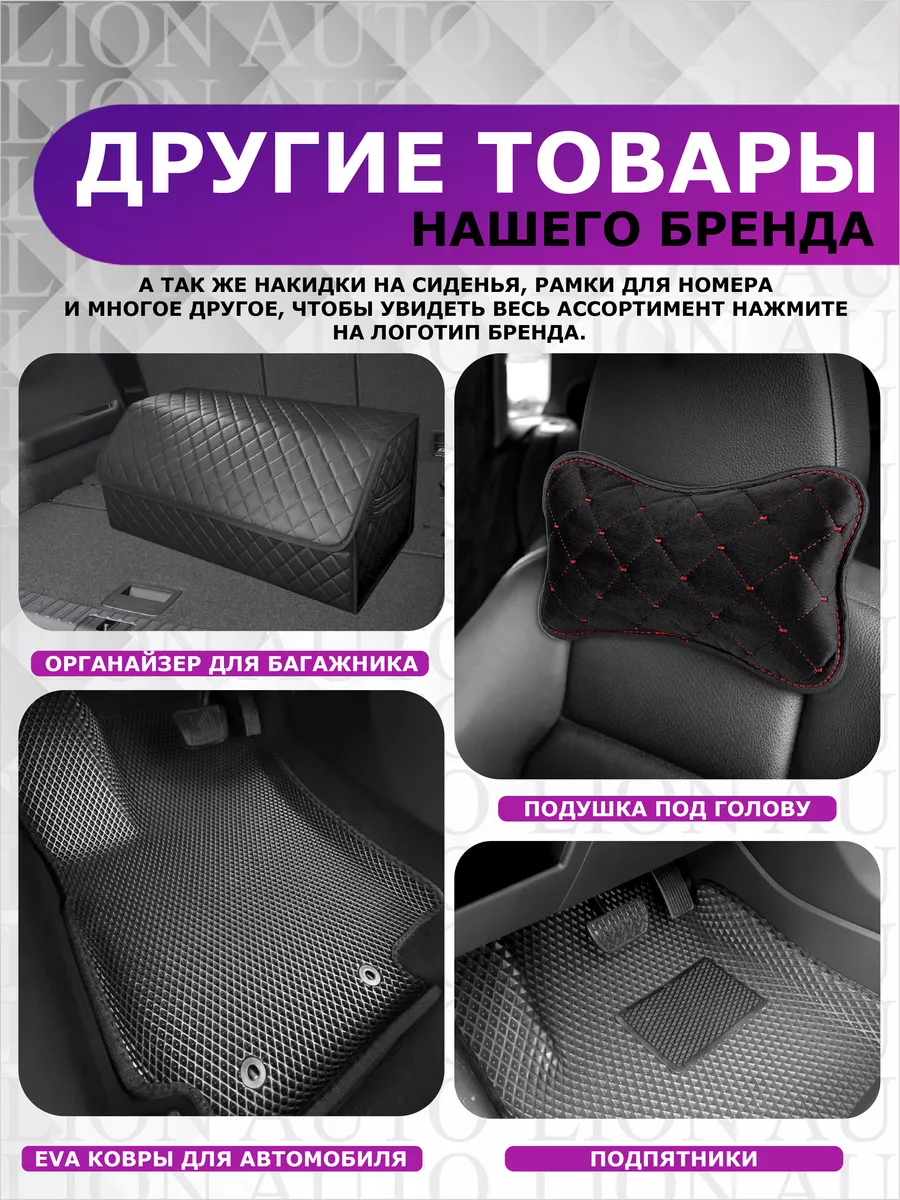 Eva коврики на Mitsubishi Lancer LION AUTO 26580393 купить в  интернет-магазине Wildberries