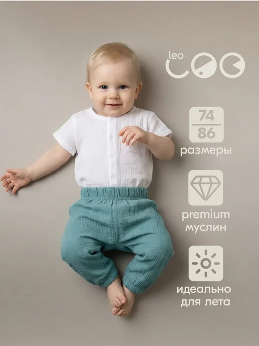 LEO Брюки из муслина джоггеры хлопковые для малыша, серый