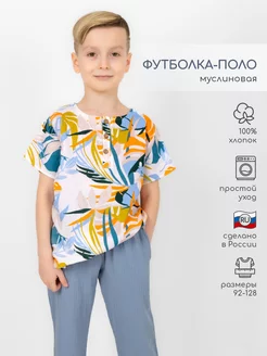 Футболка поло детская муслиновая рубашка LEO 26580525 купить за 1 190 ₽ в интернет-магазине Wildberries