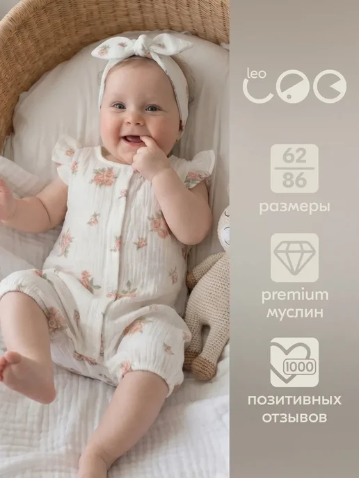 LEO Песочник для девочки и повязка солоха слип, вариант