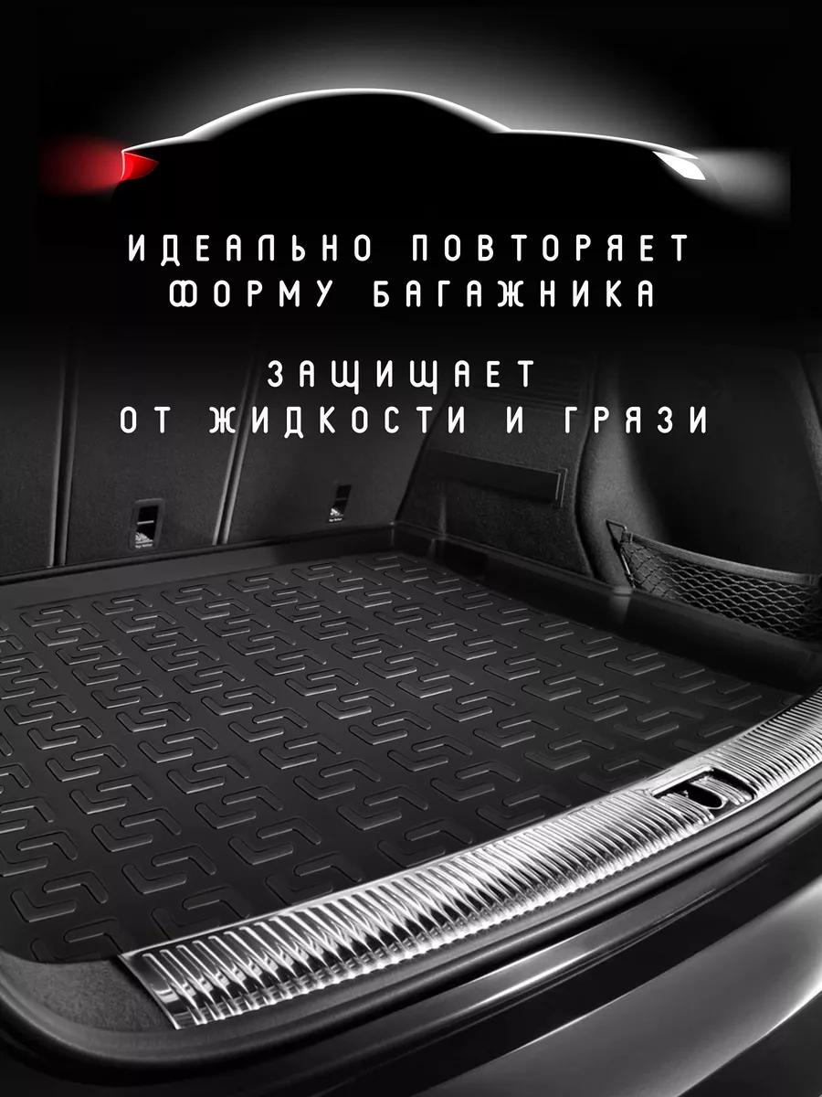 Коврик в багажник Chevrolet Cruze седан HelFest 26582240 купить в  интернет-магазине Wildberries