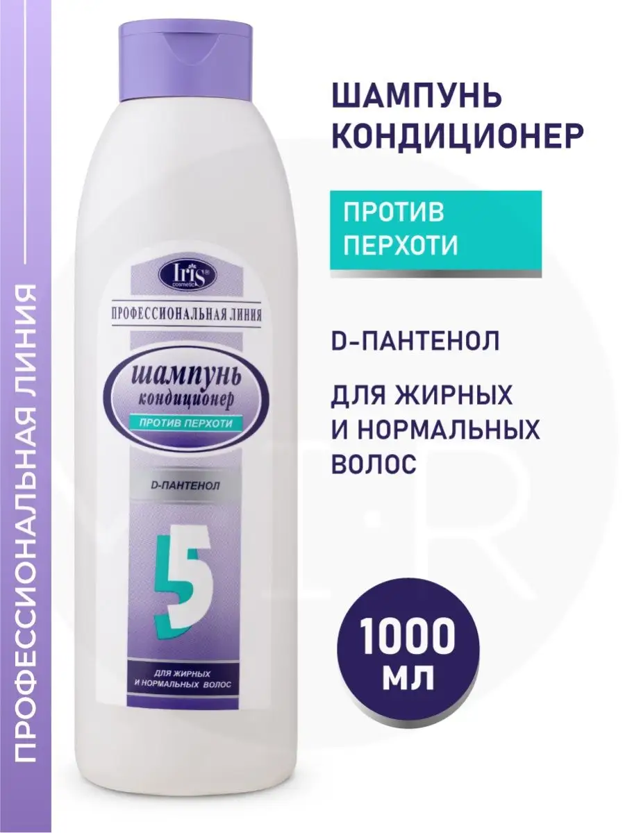 Iris Cosmetic Шампунь кондиционер для волос от перхоти пантенол 1л