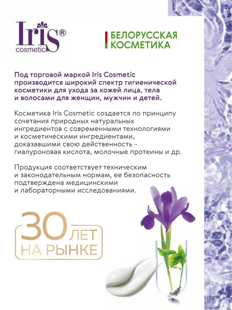 Iris Cosmetic Шампунь кондиционер для волос от перхоти пантенол 1л