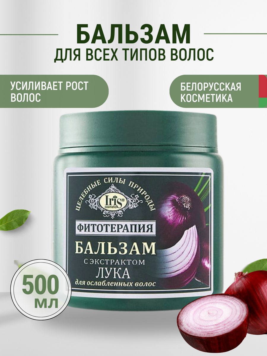 Iris cosmetic. Iris фитотерапия бальзам для волос хна и масло арганы 500мл. Iris фитотерапия бальзам для волос имбирь и зелёный чай 500мл. Iris фитотерапия бальзам для волос олива и мята 500мл.