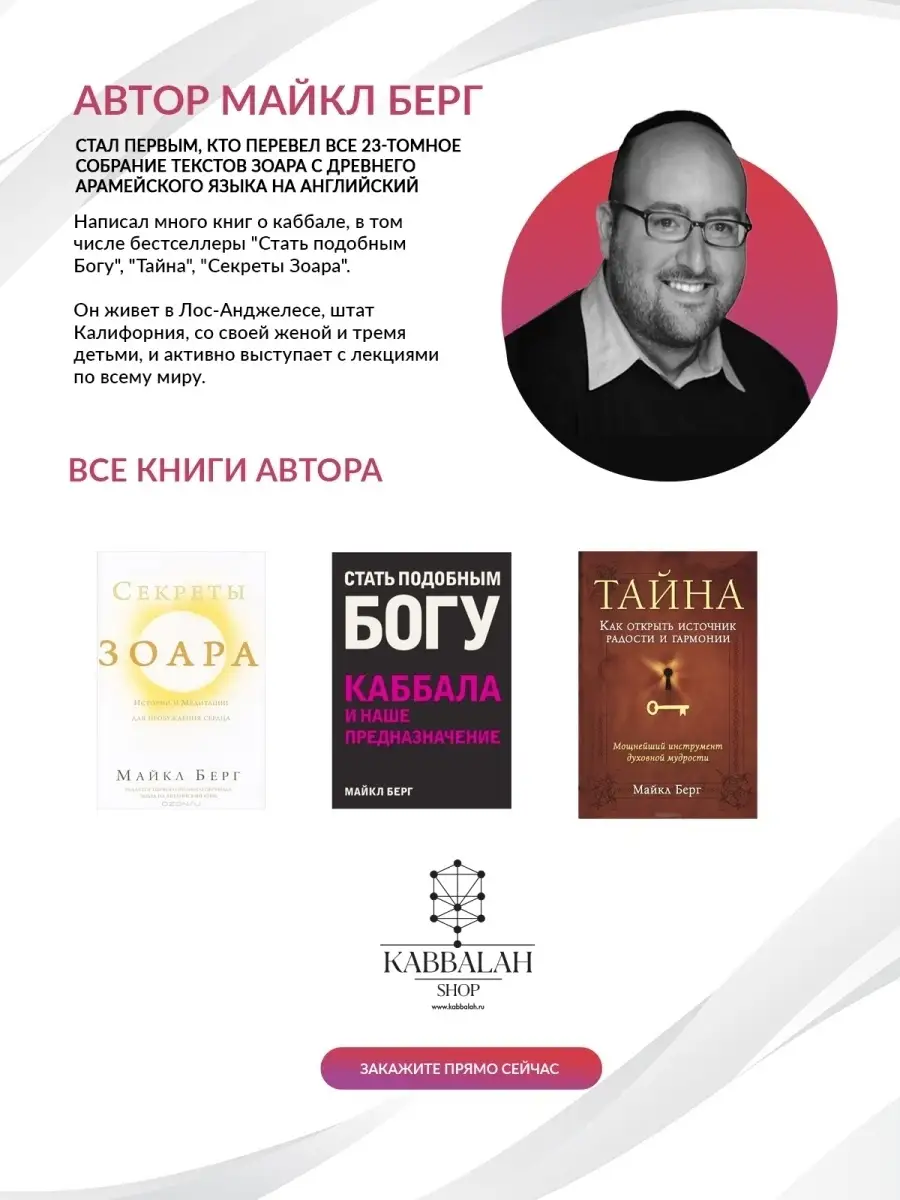 Стать подобным Богу. Каббала и наше предназначение Kabbalah shop 26585314  купить в интернет-магазине Wildberries