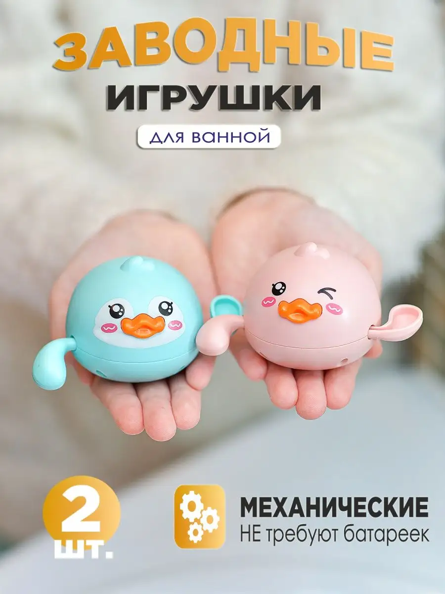 Игрушки для ванной купания детям Azeva 26586204 купить за 315 ₽ в  интернет-магазине Wildberries