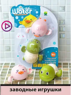 Заводные игрушки для ванной детские Azeva 26587471 купить за 442 ₽ в интернет-магазине Wildberries