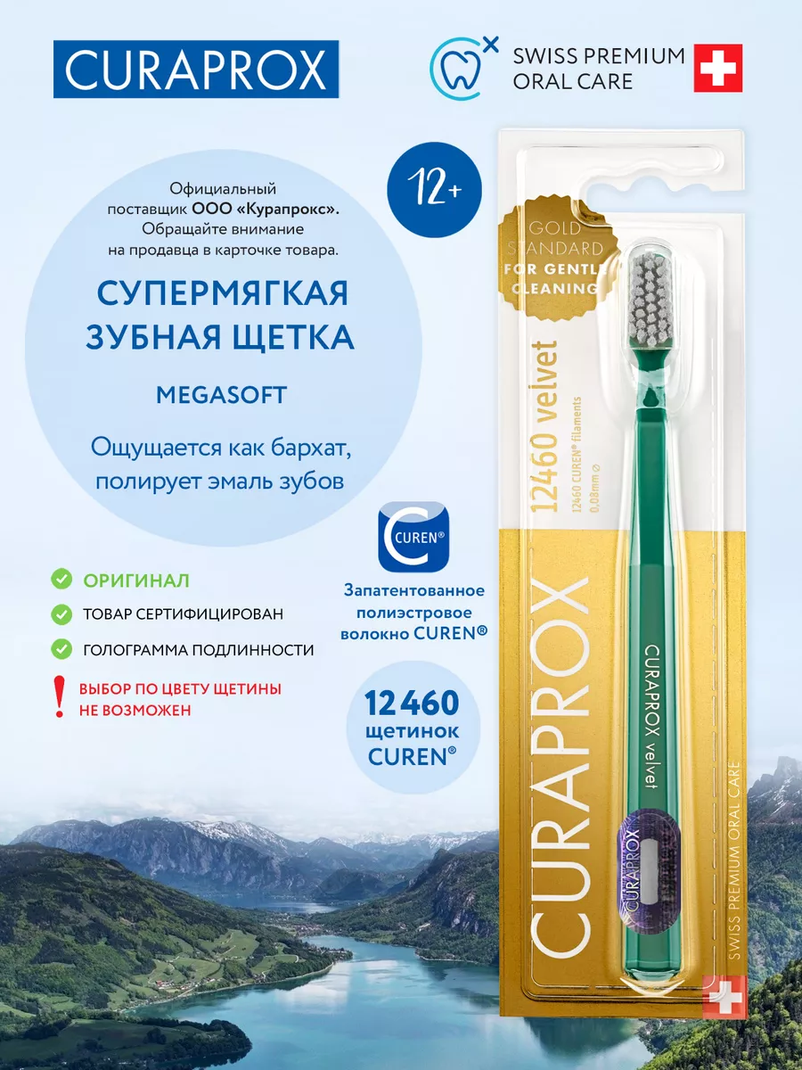 Зубная щетка CS 12460 ультра мягкая для взрослых и детей 12+ Curaprox  26592286 купить за 841 ₽ в интернет-магазине Wildberries