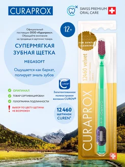 Зубная щетка CS 12460 ультра мягкая для взрослых и детей 12+ Curaprox 26592606 купить за 931 ₽ в интернет-магазине Wildberries