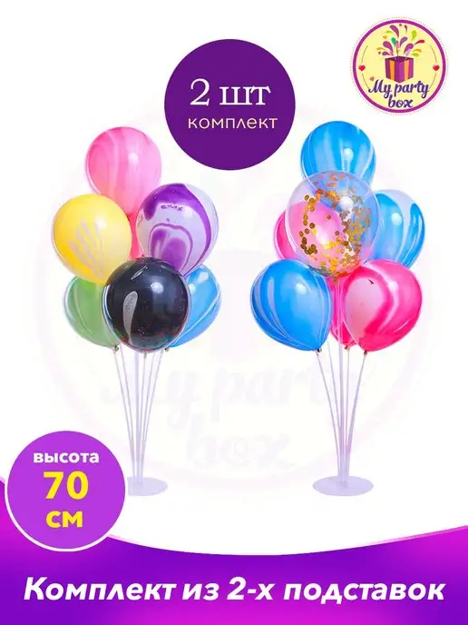 MY PARTY BOX Подставка для воздушных шаров 70 см, 2 шт, 2 шт