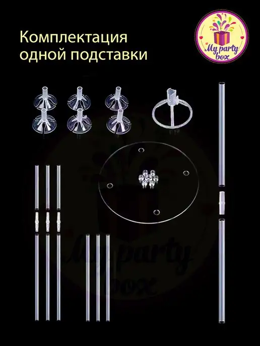 MY PARTY BOX Подставка для воздушных шаров 70 см, 2 шт, 2 шт, фото 3