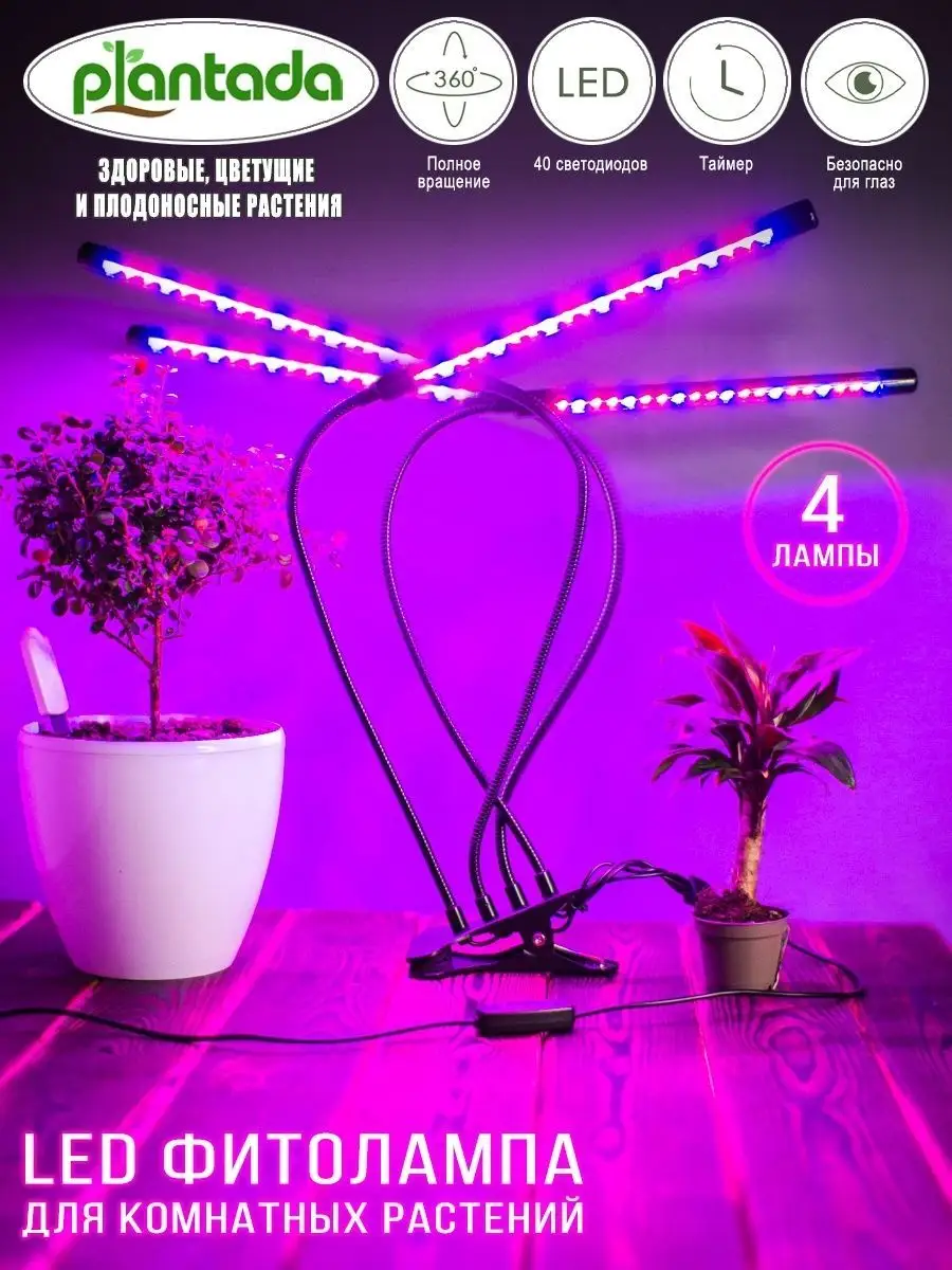 Светодиодные лампы для растений - Мои статьи - Каталог статей - Светильники EUROLED