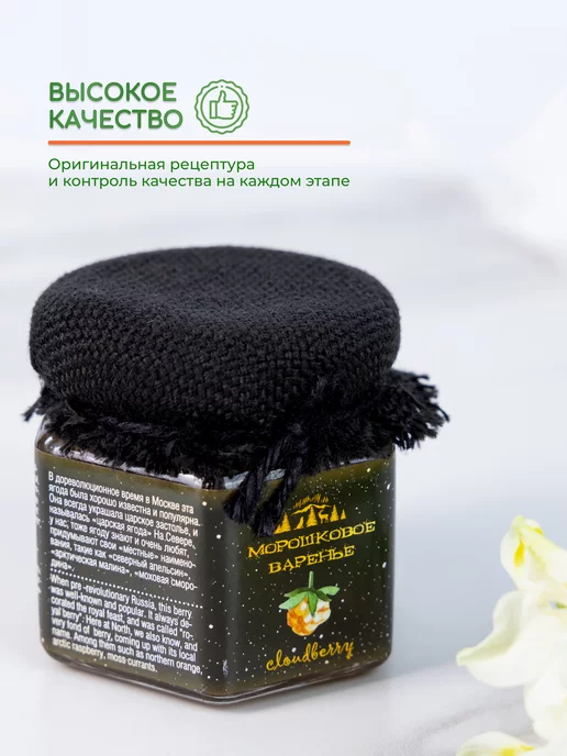 Вкус Севера!!! Набор Варенья "Сияние" 3х100гр. Морошка, брусника, черника, 100 г, фото 3