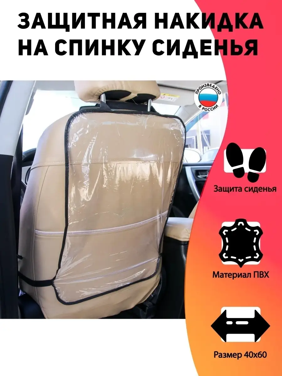 Защита сидения/Накидка на сиденье автомобиля 40х60/Незапинайка на  автомобильное кресло elektroboom 26611995 купить в интернет-магазине  Wildberries