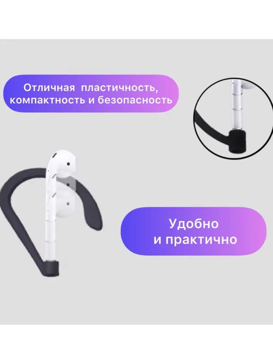 Держатель на ухо для AirPods 1 / AirPods 2 