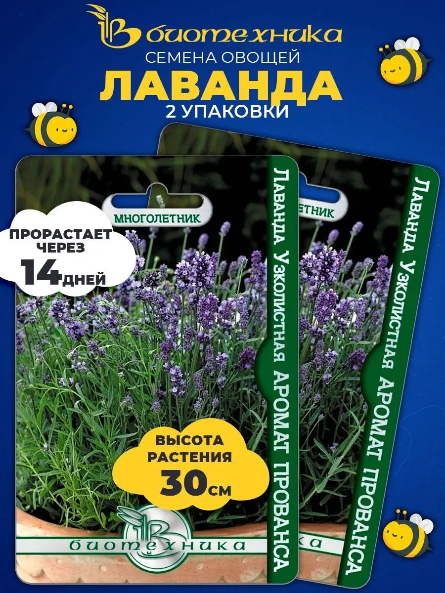 Семена цветов Лаванда узколистная Аромат Прованса Биотехника 26618934  купить за 243 ₽ в интернет-магазине Wildberries