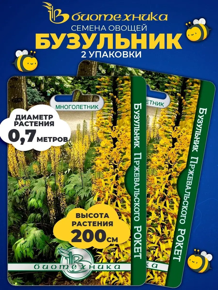 Семена цветов многолетников Бузульник пржевальского Рокет Биотехника  26618988 купить в интернет-магазине Wildberries