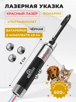 Лазерная указка, игрушка-дразнилка для кошек и собак ДИФ Company 26622799 купить за 149 ₽ в интернет-магазине Wildberries